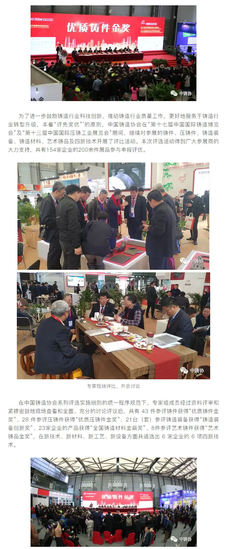 榜樣力量無窮 金獎炫彩滬上——2019雙展五大獎項及四新技術獲獎名單現(xiàn)場出爐！